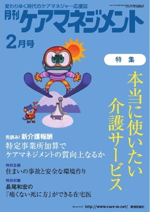 月刊ケアマネジメント 2021年2月号