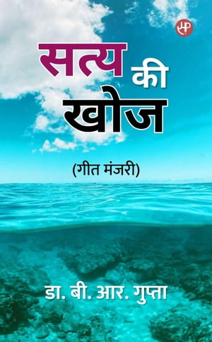 ???? ?? ??? (??? ?????)【電子書籍】[ Dr. B.R. Gupta ]