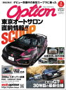 Option 2019年2月号【電子書籍】 三栄書房