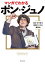 マンガでわかるポン・ジュノ　鬼才の半生と映画づくりの裏舞台