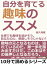 自分を育てる趣味のススメ。仕事でも趣味を活かそう。あなたの心、倒産しそうじゃない？