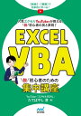 Excel VBA　脱初心者のための集中講座【電子書籍】[ たてばやし淳 ]