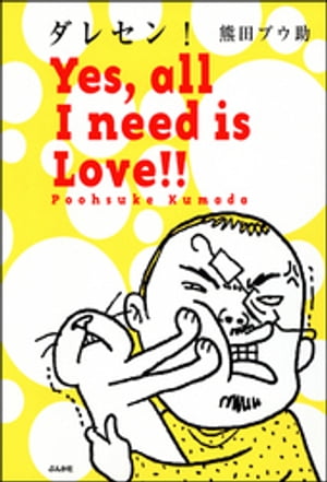 ダレセン！　Yes,all I need is Love!!