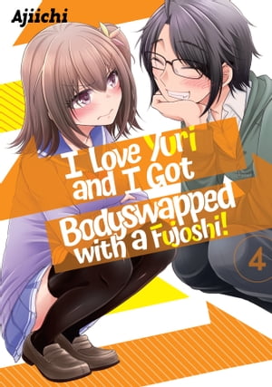 I LOVE YURI AND I GOT BODYSWAPPED WITH A FUJOSHI! VOLUME 4【電子書籍】[ AJIICHI ]