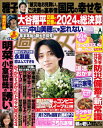 週刊女性 2025年 1/7・14号【電子書籍】