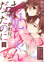 【ラブパルフェ】お兄ちゃんがわり、だったのに～恋した人は私の叔父さん～ 5【電子書籍】[ 鈴白ねりた ]