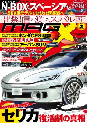 ニューモデルマガジンX 2024年2月号