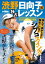 GOLF TODAYレッスンブック 渋野日向子の独占レッスン