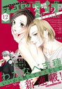 プチコミック【デジタル限定 コミックス試し読み特典付き】 2023年12月号(2023年11月8日)【電子書籍】
