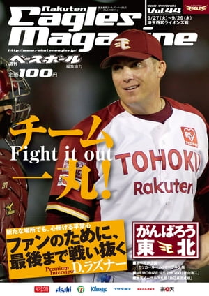 東北楽天ゴールデンイーグルス　Eagles Magazine[イーグルス・マガジン]