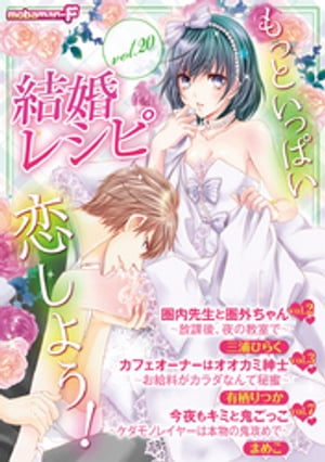 結婚レシピ vol.20