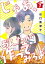 じゃあ、あんたが作ってみろよ（分冊版） 【第1話】