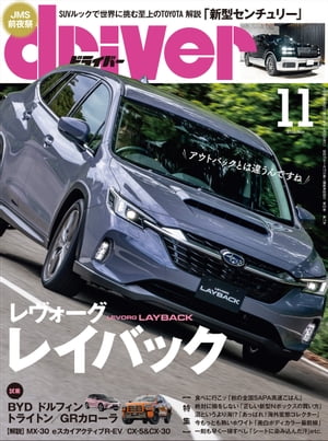 driver 2023年 11月号