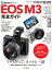 キヤノン EOS M3完全ガイド