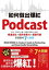 如何做出爆紅Podcast？新手、節目沒人聽？美國王牌製作人教你頻道定位×提升故事力×經營行銷，掌握圈粉7大關鍵