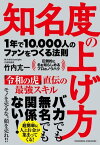 知名度の上げ方【電子書籍】[ 竹内 亢一 ]