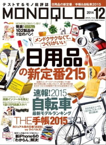 MONOQLO 2014年12月号【電子書籍】[ 晋遊舎 ]