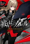 被虐のノエル　Movement1 - vow revenge【電子書籍】[ 諸口正巳 ]