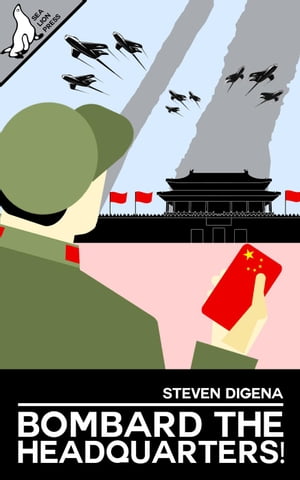 ŷKoboŻҽҥȥ㤨Bombard the Headquarters!Żҽҡ[ Steven Digena ]פβǤʤ550ߤˤʤޤ