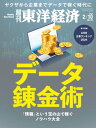 週刊東洋経済 2024年2月10日号【電子書籍】