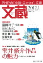 文蔵 2012.1【電子書籍】
