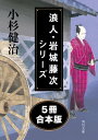 浪人・岩城藤次シリーズ