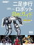 ROBO-ONEにチャレンジ！ 二足歩行ロボット自作ガイド【電子書籍】[ 一般社団法人二足歩行ロボット協会 ]