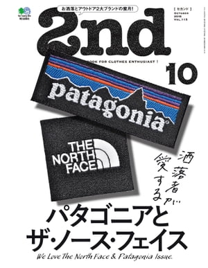 2nd(セカンド) 2016年10月号 Vol.115【電子書籍】