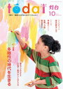 灯台2021年10月号【電子書籍】 『灯台』編集部