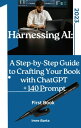 ŷKoboŻҽҥȥ㤨Harnessing AI A Step-by-Step Guide to Crafting Your Book with ChatGPT + 140 PromptŻҽҡ[ Imre Barta ]פβǤʤ132ߤˤʤޤ