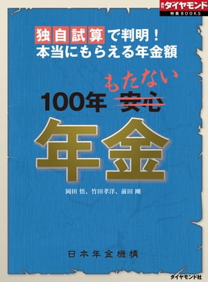 ȼȽˤ館ǯۡ100ǯ⤿ʤǯ ɡýŻҽҡ[ ĸ ]