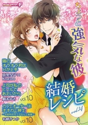 結婚レシピ vol.34