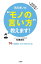 気のきいた“モノの言い方”教えます！