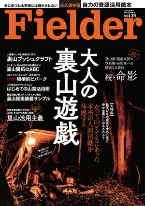 Fielder vol.39 Fielder vol.39【電子書籍】[ Fielder編集部 ]