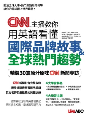 CNN主播教你用英語看懂 國際品牌故事&全球熱門趨勢