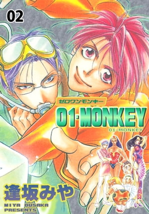 01MONKEY2