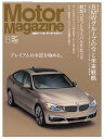 MotorMagazine 2013年8月号 2013年8月号【電子書籍】