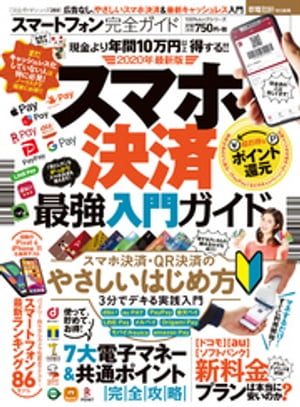 100％ムックシリーズ 完全ガイドシリーズ269　スマートフォン完全ガイド【電子書籍】[ 晋遊舎 ]