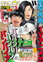 別冊少年チャンピオン2024年05月号【電子書籍】 オオゾネサトシ（大曽根賢）