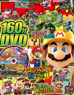 てれびげーむマガジン September 2016【電子書籍】[ てれびげーむマガジン編集部 ]