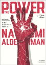 パワー【電子書籍】[ ナオミ・オルダーマン ]