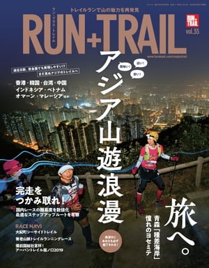 RUN+TRAIL Vol.35
