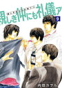 【電子書籍なら、スマホ・パソコンの無料アプリで今すぐ読める!】