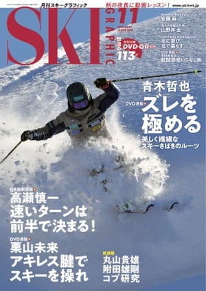 スキーグラフィックNo.508【電子書籍】 スキーグラフィック編集部