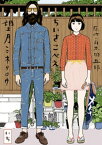 ちいさこべえ（1）【電子書籍】[ 山本周五郎 ]