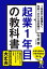 起業1年目の教科書