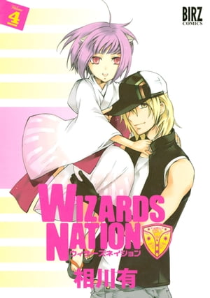 WIZARDS NATION (4)【電子書籍】 相川有