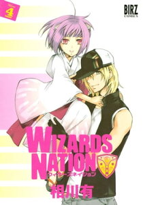 WIZARDS NATION (4)【電子書籍】[ 相川有 ]