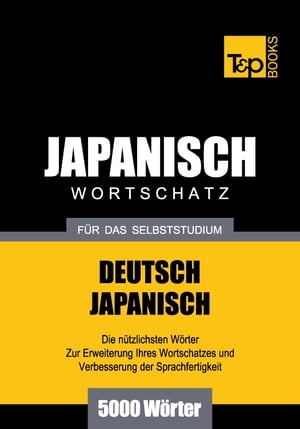 Deutsch-Japanischer Wortschatz für das Selbststudium - 5000 Wörter