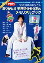 おかあさんといっしょ　10代目歌のお兄さん　ありがとう　今井ゆうぞうさん　メモリアルブック【電子書籍】[ 講談社 ]